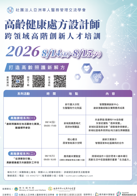 高齡健康處方設計師