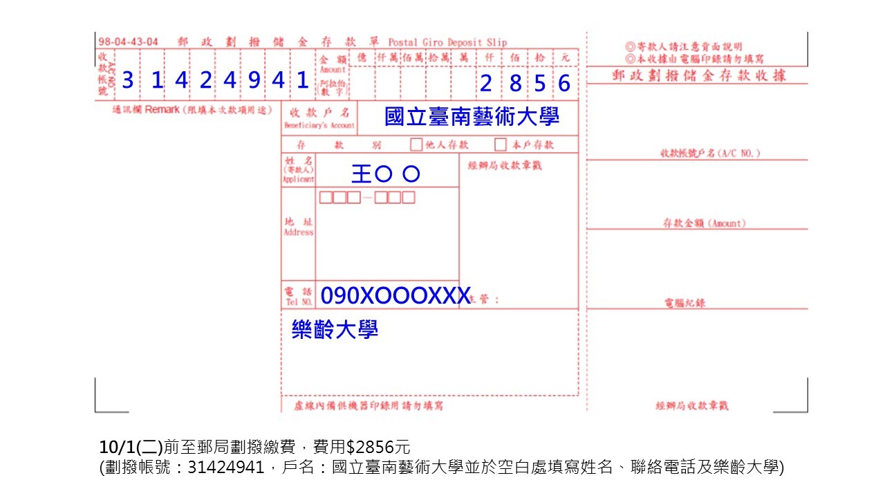 樂齡大學劃撥教學