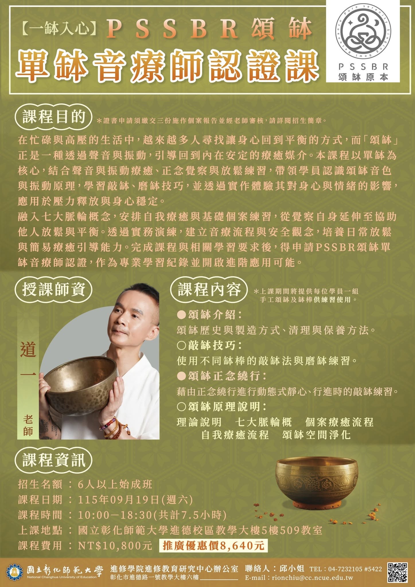 頌缽