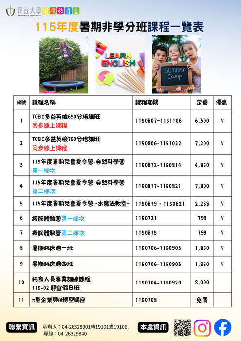 暑期非學分班課程表