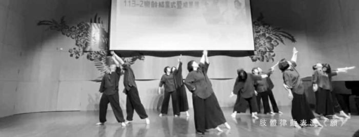 肢體律動表演《願》