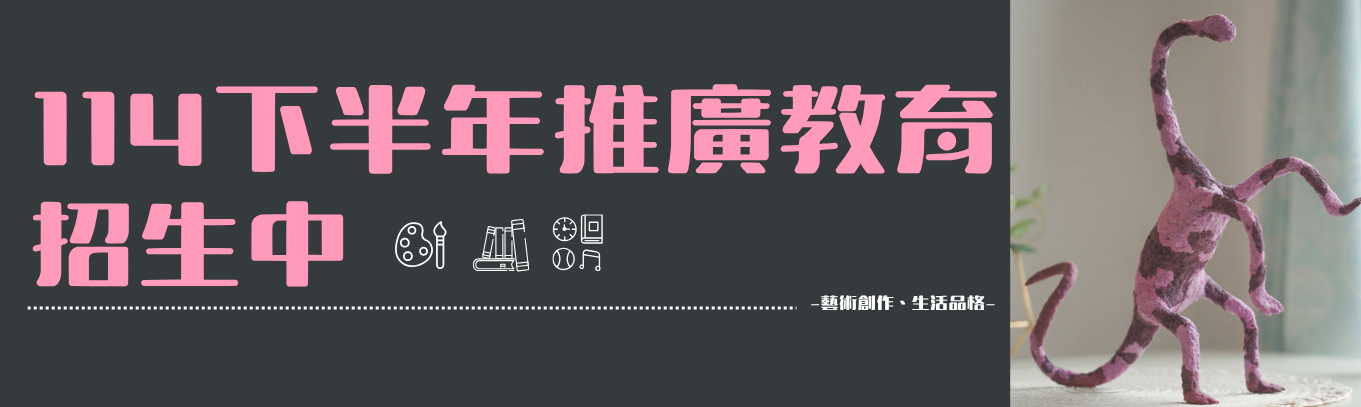 Link to 首屆藝推友情茶會X南藝二八生日快樂